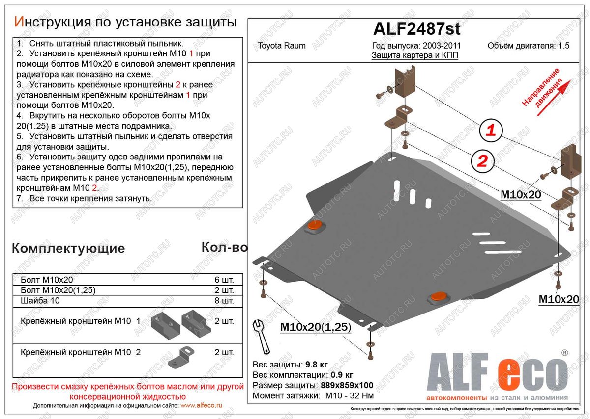 10 999 р. Защита картера и кпп (V-1,5 2WD) ALFECO  Toyota Raum (2003-2011) (алюминий)  с доставкой в г. Краснодар