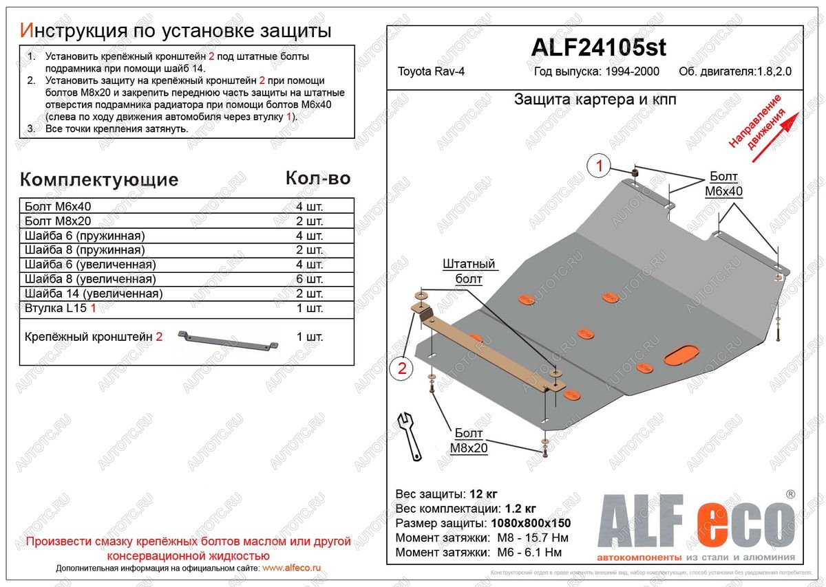 12 799 р. Защита картера и КПП (V-all 4WD) ALFECO  Toyota RAV4  XA10 (1994-2000) 3 дв. дорестайлинг, 5 дв. дорестайлинг, 5 дв. рестайлинг, 3 дв. рестайлинг (алюминий)  с доставкой в г. Краснодар