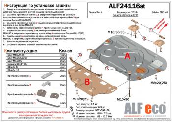 13 399 р. Защита картера и кпп (2 части) (V-2,0;2,5) ALFECO Toyota RAV4 XA50 5 дв. дорестайлинг (2018-2025) (алюминий 3 мм)  с доставкой в г. Краснодар. Увеличить фотографию 1