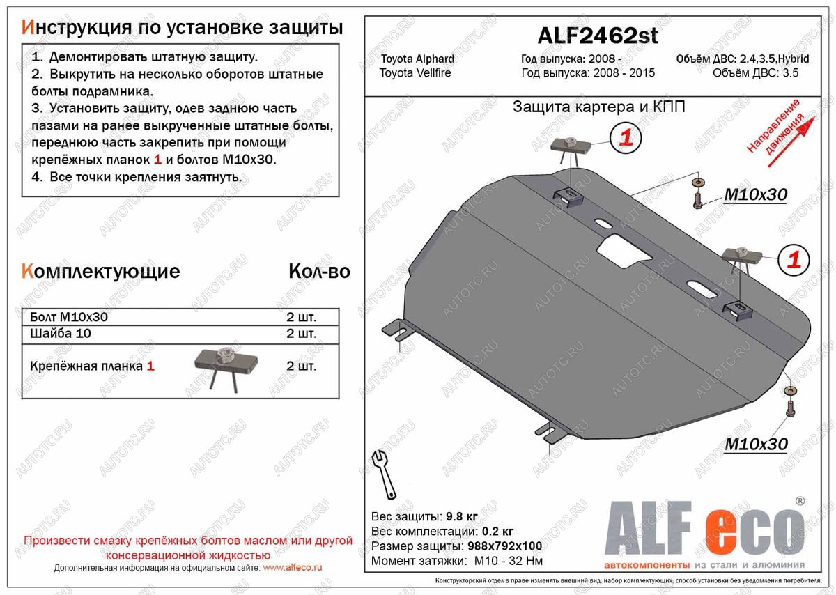 10 999 р. Защита картера и кпп (V-2,4 3,5) ALFECO  Toyota Vellfire (2008-2015) (алюминий 3 мм)  с доставкой в г. Краснодар