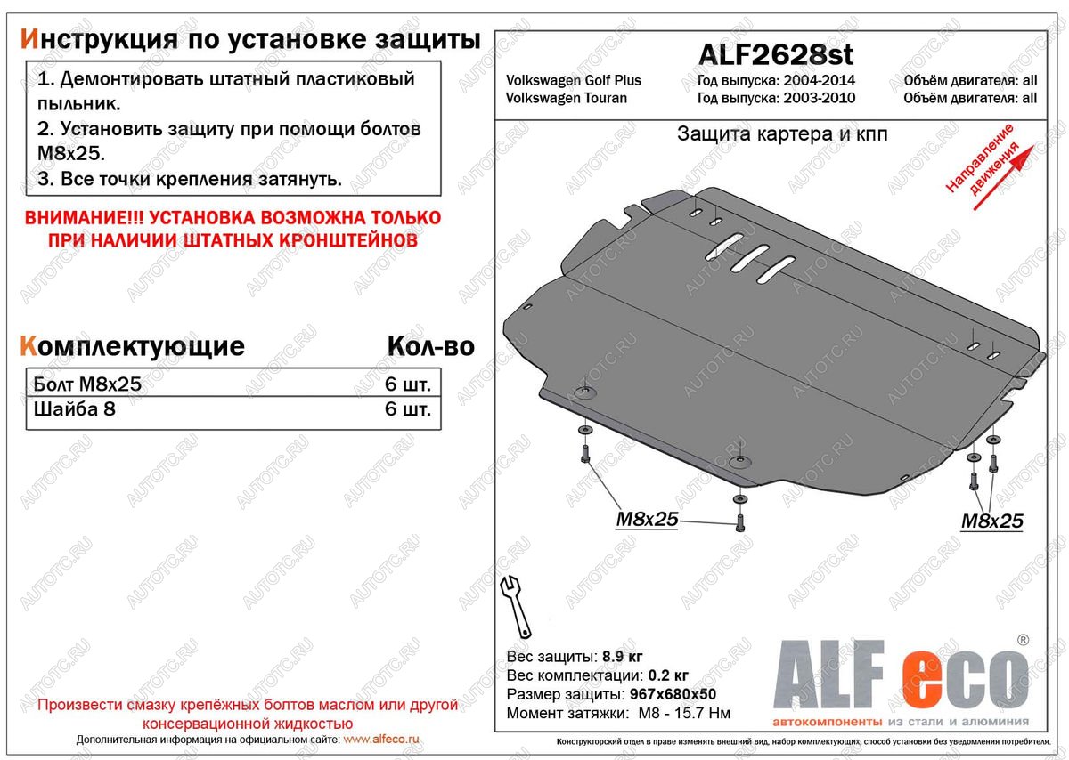 9 599 р. Защита картера и КПП (V-all) (установка на штатные кронштейны) ALFECO  Volkswagen Golf Plus ( 5,  6) (2004-2014) (алюминий 3 мм)  с доставкой в г. Краснодар