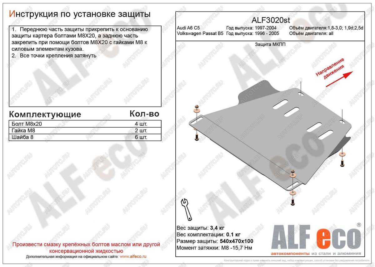 5 249 р. Защита мкпп (V-1,6-2,8) ALFECO  Volkswagen Passat ( B5,  B5.5) (1996-2005) седан дорестайлинг, универсал дорестайлинг, седан рестайлинг, универсал рестайлинг (алюминий 3 мм)  с доставкой в г. Краснодар