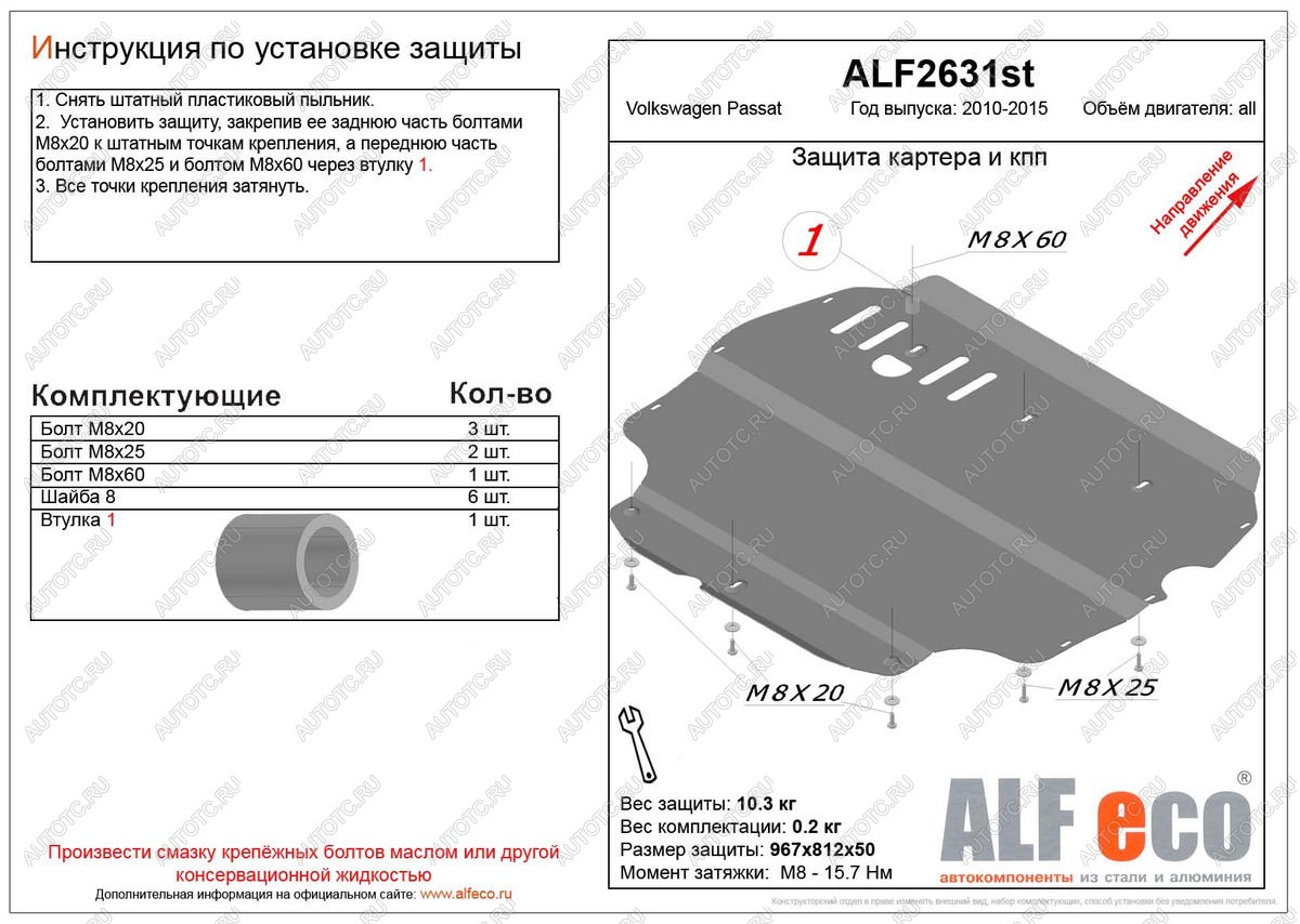 10 999 р. Защита картера и кпп (V-all) ALFECO  Volkswagen Passat  B7 (2010-2015) седан (алюминий 3 мм)  с доставкой в г. Краснодар