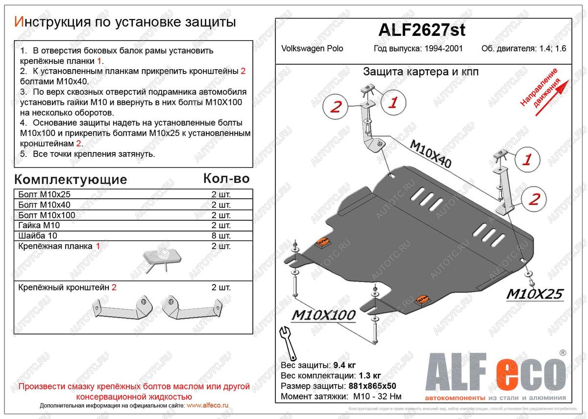 13 199 р. Защита картера и кпп (V-1,4;1,6) ALFECO  Volkswagen Polo  Mk3 (1994-1999) универсал дорестайлинг (алюминий 3 мм)  с доставкой в г. Краснодар