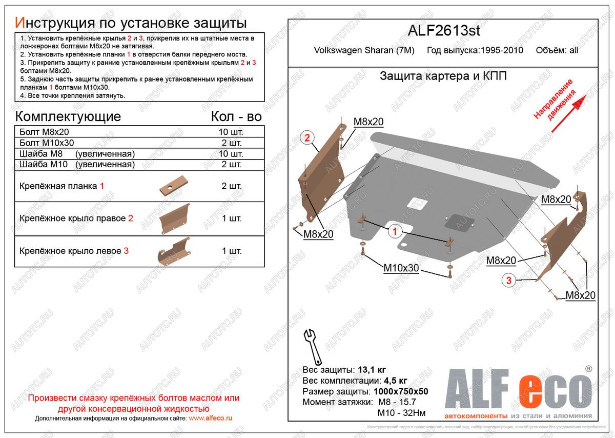 11 999 р. Защита картера и кпп (V-all) ALFECO  Volkswagen Sharan ( 7M8,  7M9,  7M6) (1995-2010) дорестайлинг, 1-ый рестайлинг, 2-ой рестайлинг (алюминий 3 мм)  с доставкой в г. Краснодар