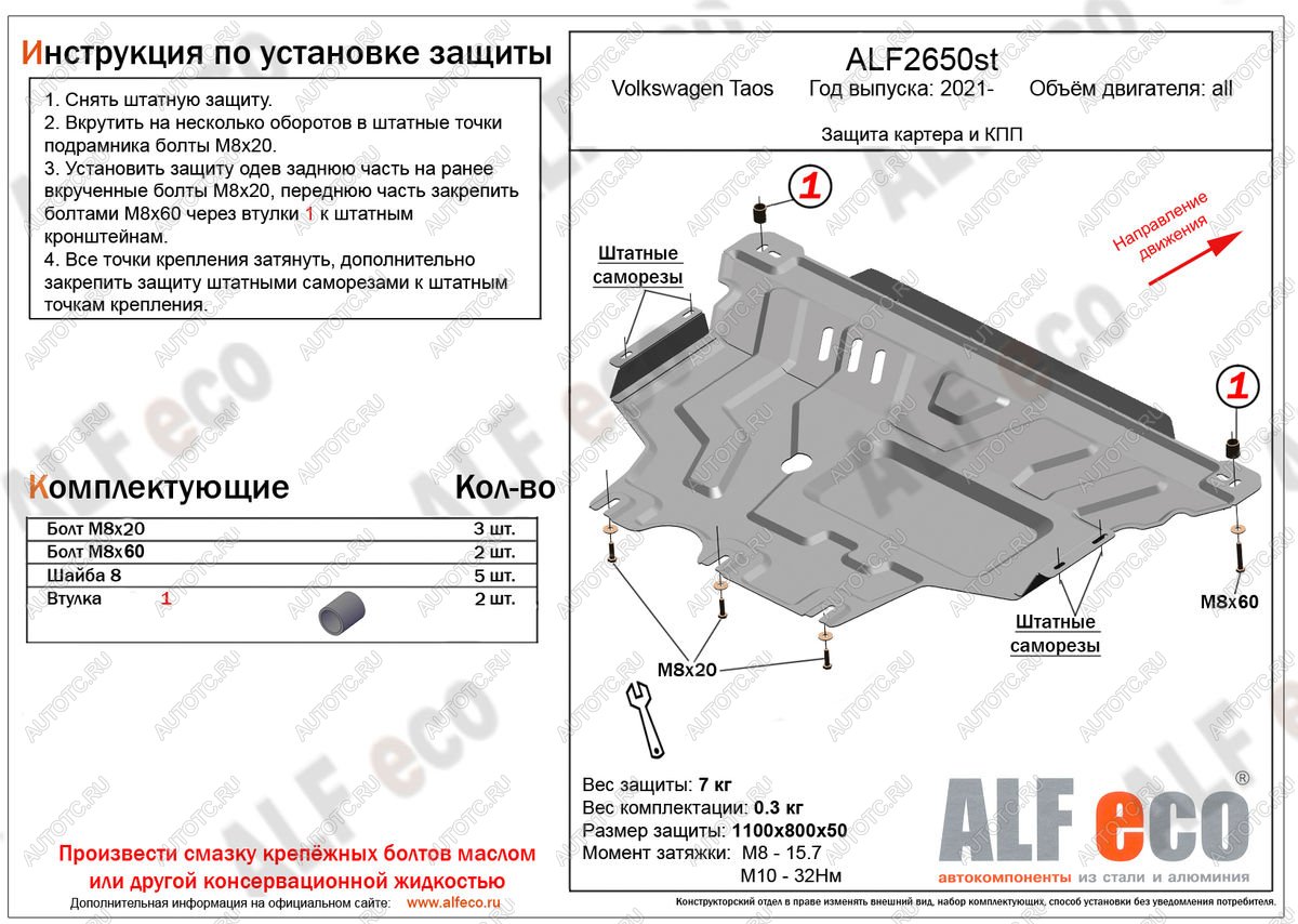 7 999 р. Защита картера и кпп (V-all) ALFECO  Volkswagen Taos (2020-2022) (алюминий 3 мм)  с доставкой в г. Краснодар