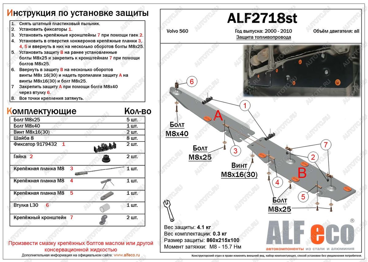 14 499 р. Защита топливной магистрали (2 части) (V-all) ALFECO  Volvo S60  RS,RH седан (2000-2010) дорестайлинг, рестайлинг (алюминий 3 мм)  с доставкой в г. Краснодар