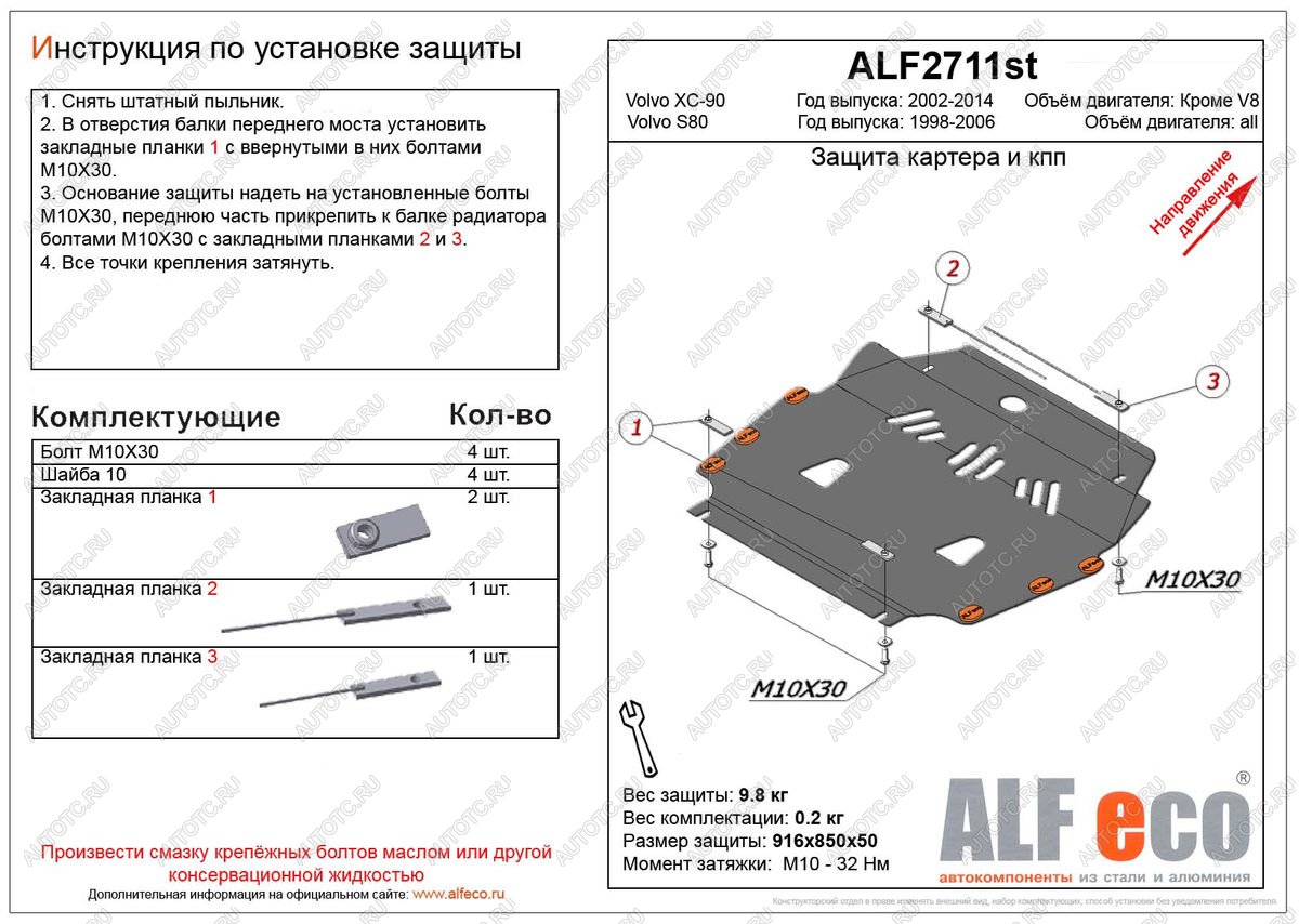 11 199 р. Защита картера и кпп (V-all) ALFECO  Volvo S80  TS седан (1998-2006) дорестайлинг, рестайлинг (алюминий 3 мм)  с доставкой в г. Краснодар