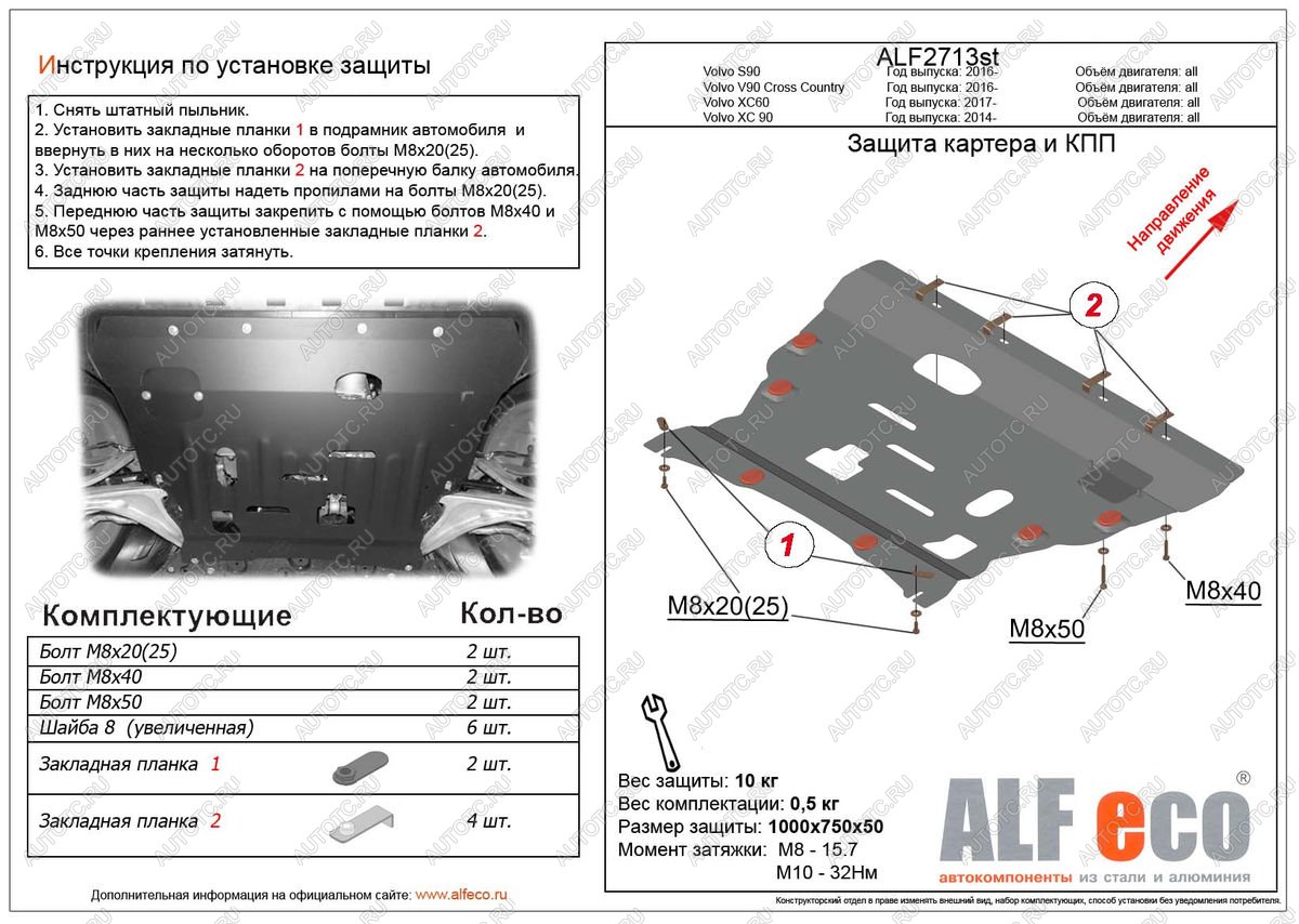 11 399 р. Защита картера и кпп (V-all) ALFECO  Volvo XC90  L (2015-2019) дорестайлинг (алюминий 3 мм)  с доставкой в г. Краснодар