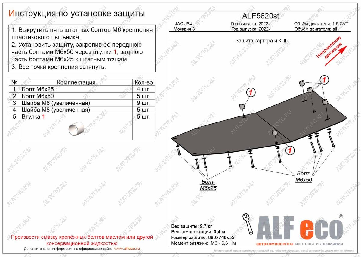 11 999 р. Защита картера и кпп (V-all) ALFECO  Москвич 3  DA21 (2022-2024) (алюминий 3 мм)  с доставкой в г. Краснодар