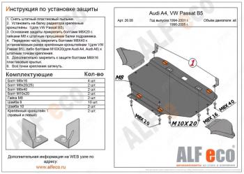 Защита картера и КПП (с электрогидроусилителем руля) (V-all) ALFECO Audi (Ауди) A5 (А5)  8T (2011-2016) 8T рестайлинг, купе, рестайлинг, лифтбэк