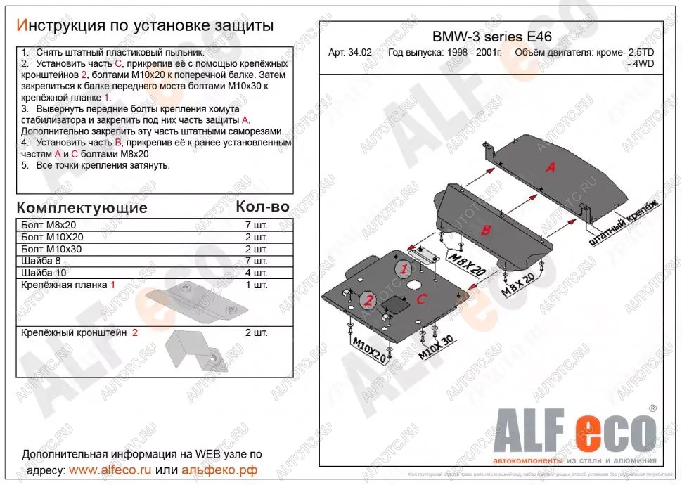 21 999 р. Защита картера (V-1,6; 1,8; 2,0; 2,3) (3 части) ALFECO BMW 3 серия E46 седан дорестайлинг (1998-2001) (алюминий 4 мм)  с доставкой в г. Краснодар