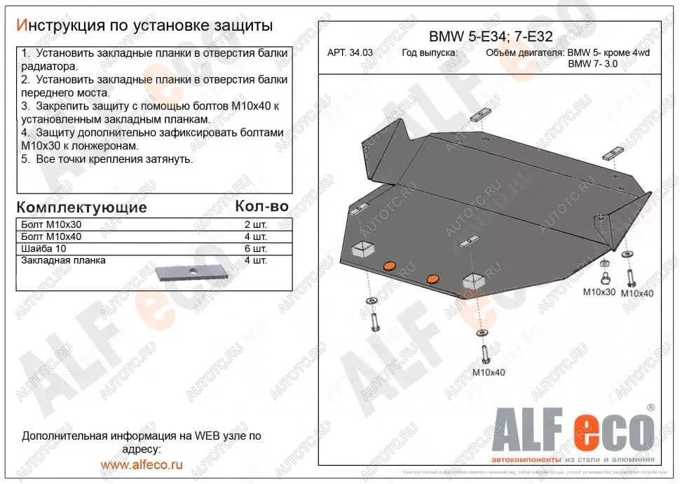 11 899 р. Защита картера (V-2,5 4WD) ALFECO  BMW 5 серия  E34 (1988-1994) седан дорестайлинг (алюминий 4 мм)  с доставкой в г. Краснодар