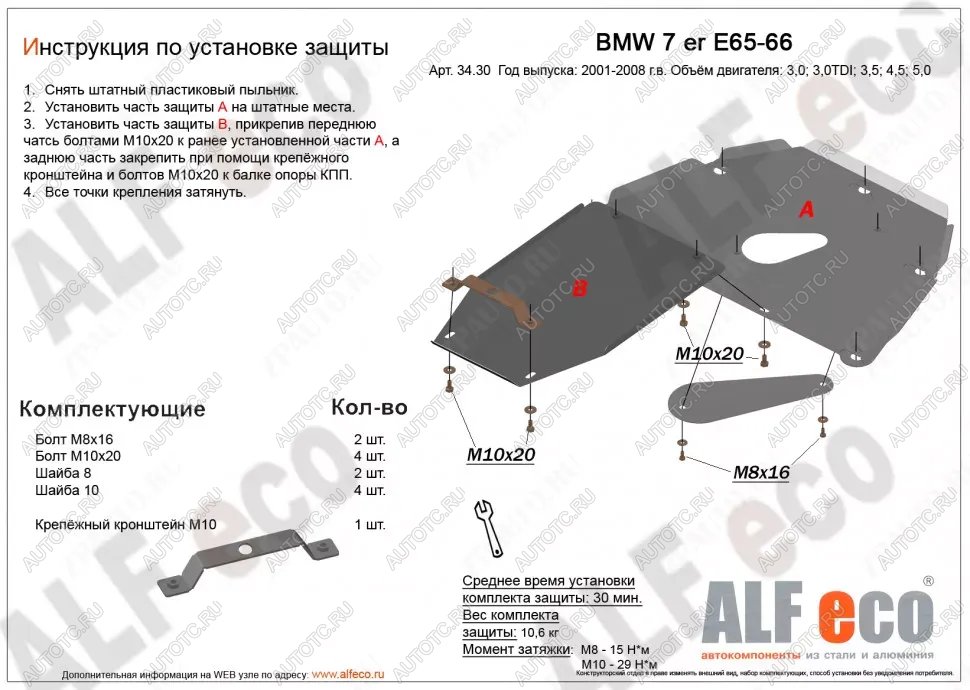 16 799 р. Защита картера и кпп (V-3,0; 3,5; 4,0; 4,5; 5,0; 6,0) (2 части) ALFECO  BMW 7 серия  E65,E66, E67, E68 (2001-2008) дорестайлинг, седан, рестайлинг, седан (алюминий 4 мм)  с доставкой в г. Краснодар