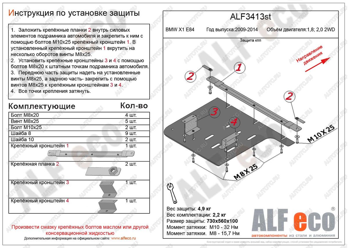 8 999 р. Защита кпп (V-1,8; 2,0 2WD) ALFECO  BMW X1  E84 (2009-2015) (алюминий 4 мм)  с доставкой в г. Краснодар