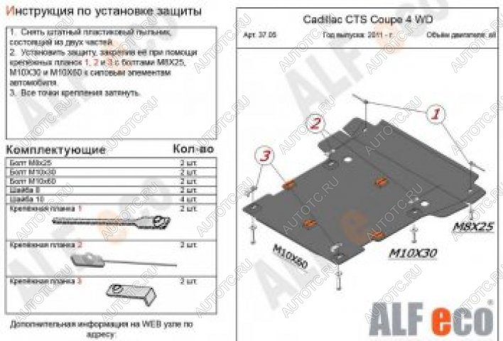 16 399 р. Защита картера и КПП (V-all 4WD) ALFECO  Cadillac CTS  седан (2007-2013) (алюминий 4 мм)  с доставкой в г. Краснодар