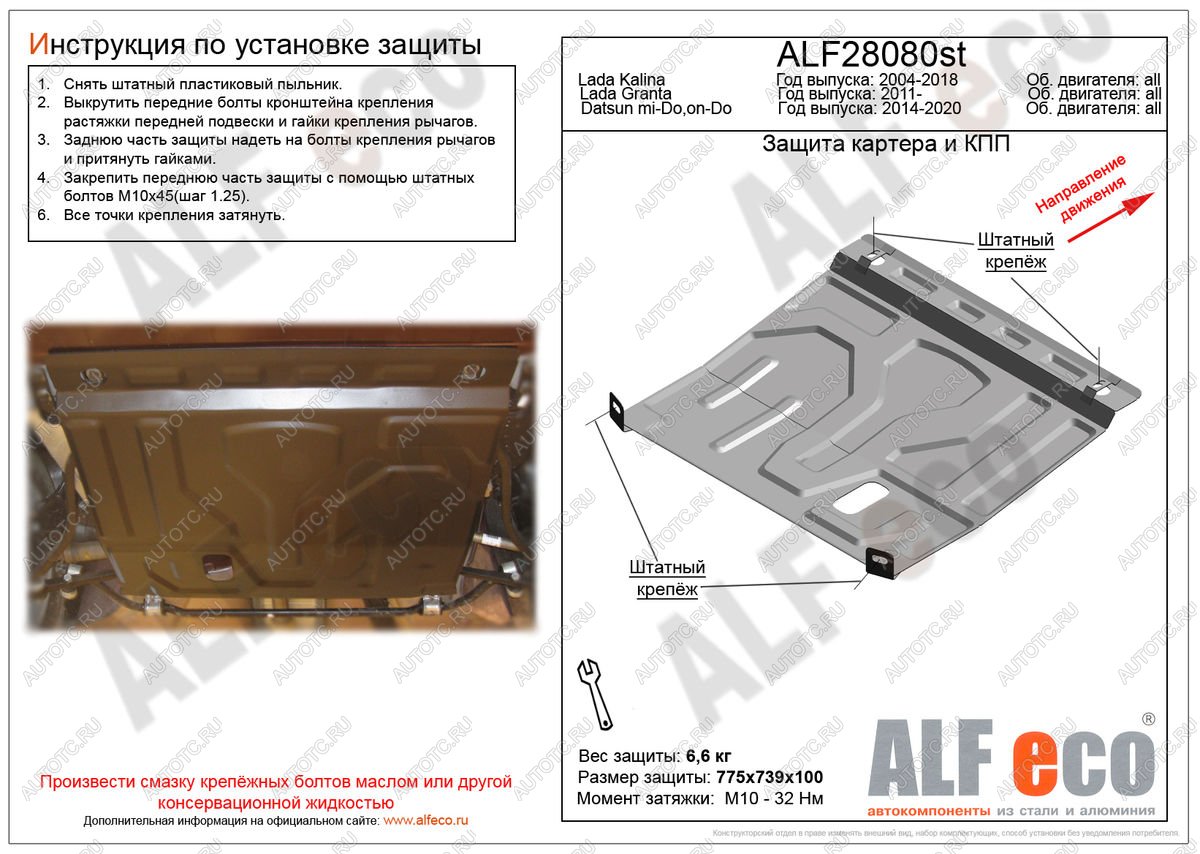 9 899 р. Защита картера и КПП (V-1,6MT) ALFECO  Datsun on-DO (2014-2019) седан дорестайлинг (алюминий 4 мм)  с доставкой в г. Краснодар