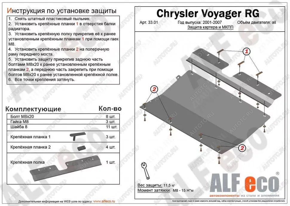 12 499 р. Защита картера и КПП (V-3,0; 3,3; 3,5; 3,8; 4,0) ALFECO  Dodge Grand Caravan (2000-2007)  дорестайлинг,  рестайлинг (алюминий 4 мм)  с доставкой в г. Краснодар