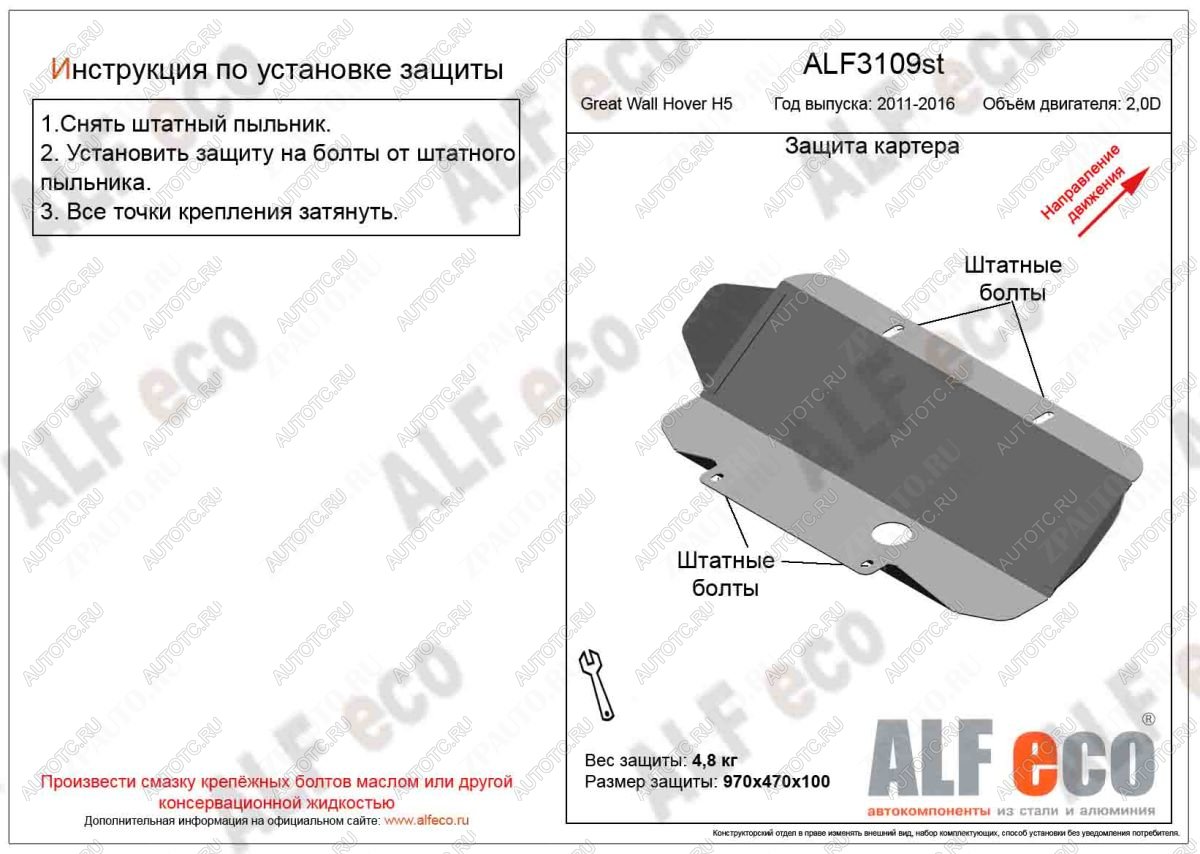 5 799 р. Защита картера (V-2.0D) ALFECO Great Wall Hover H5 (2010-2017) (алюминий 4 мм)  с доставкой в г. Краснодар