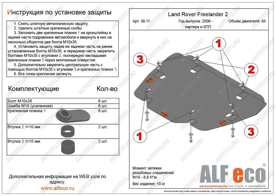 13 499 р. Защита картера и кпп (V-all) ALFECO  Land Rover Freelander  L359 (2006-2012) дорестайлинг, 1-ый рестайлинг (алюминий 4 мм)  с доставкой в г. Краснодар