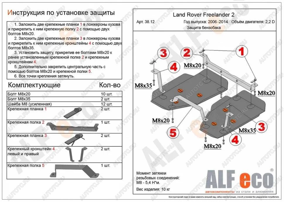 15 999 р. Защита топливного бака (2 части) (V-all) ALFECO  Land Rover Freelander  L359 (2006-2012) дорестайлинг, 1-ый рестайлинг (алюминий 4 мм)  с доставкой в г. Краснодар