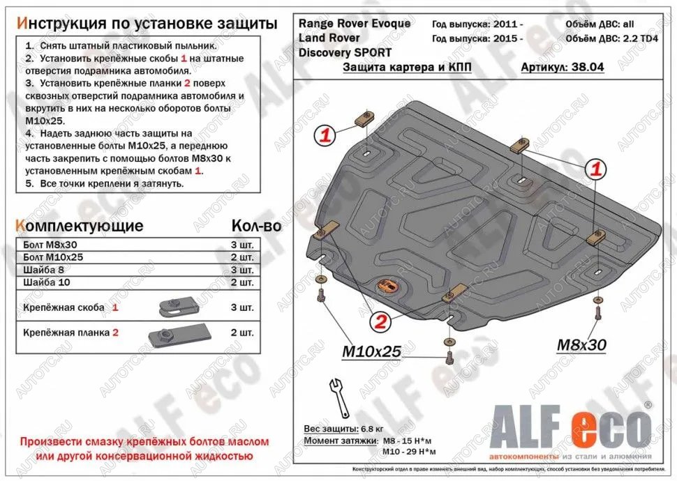 12 199 р. Защита картера и кпп (V-all) ALFECO  Land Rover Range Rover Evoque  1 L538 (2011-2018) дорестайлинг 3 дв., дорестайлинг 5 дв., рестайлинг 3 дв., рестайлинг 5 дв. (алюминий 4 мм)  с доставкой в г. Краснодар