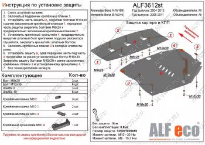 24 999 р. Защита картера и кпп (V1,5; 1,7; 2,0; 1,6d; 1,8d; 2,0d) (2 части) ALFECO  Mercedes-Benz A class  W169 (2005-2008) дорестайлинг, хэтчбэк 5 дв. (алюминий 4 мм)  с доставкой в г. Краснодар