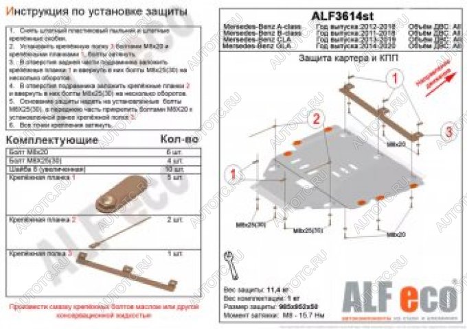 19 999 р. Защита картера и кпп (V,-1.6;2,0T;2,0CDI MTAT) АLFECO  Mercedes-Benz A class  W176 (2012-2015) дорестайлинг, хэтчбэк 5 дв. (алюминий 4 мм)  с доставкой в г. Краснодар