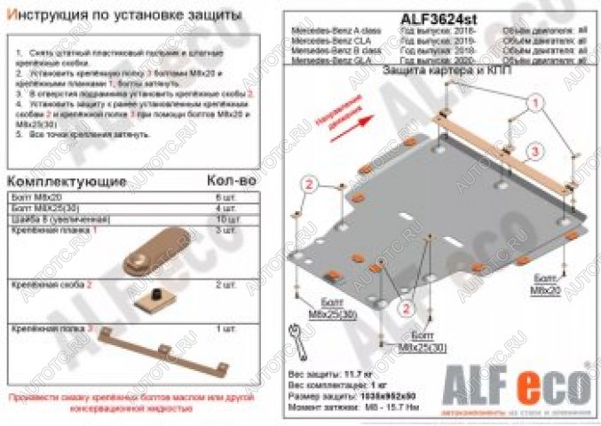 18 699 р. Защита картера и кпп (большая) (V,-1,3;2,0) АLFECO  Mercedes-Benz A class  W177 (2018-2024) седан, хэтчбэк 5 дв. (алюминий 4 мм)  с доставкой в г. Краснодар