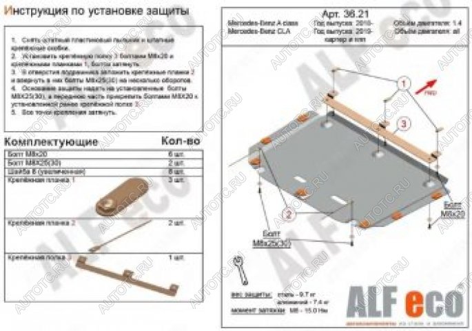 13 999 р. Защита картера и кпп (малая) (V,-1,3;2,0) АLFECO  Mercedes-Benz A class  W177 (2018-2024) седан, хэтчбэк 5 дв. (алюминий 4 мм)  с доставкой в г. Краснодар