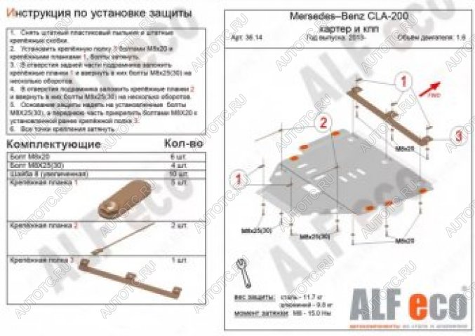 16 899 р. Защита картера и кпп (V-1,6;2,0Т;2,0 CDI MTAT) АLFECO  Mercedes-Benz B-Class  W246/T246 (2011-2018) хэтчбэк (алюминий 4 мм)  с доставкой в г. Краснодар