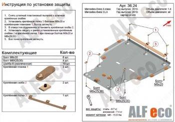 Защита картера и кпп (большая) (V-all) АLFECO Mercedes-Benz (Мерседес-Бенс) CLA class (ЦЛА)  C118 (2019-2024) C118  седан