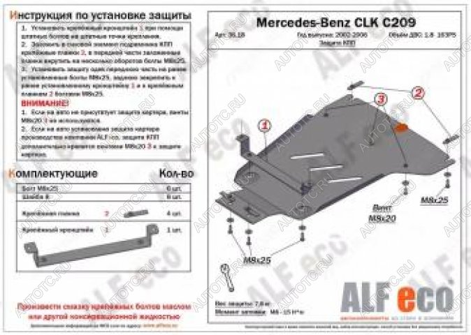 12 599 р. Защита кпп (V-1,8 163PS) ALFECO  Mercedes-Benz CLK class  W209 (2003-2010) (алюминий 4 мм)  с доставкой в г. Краснодар