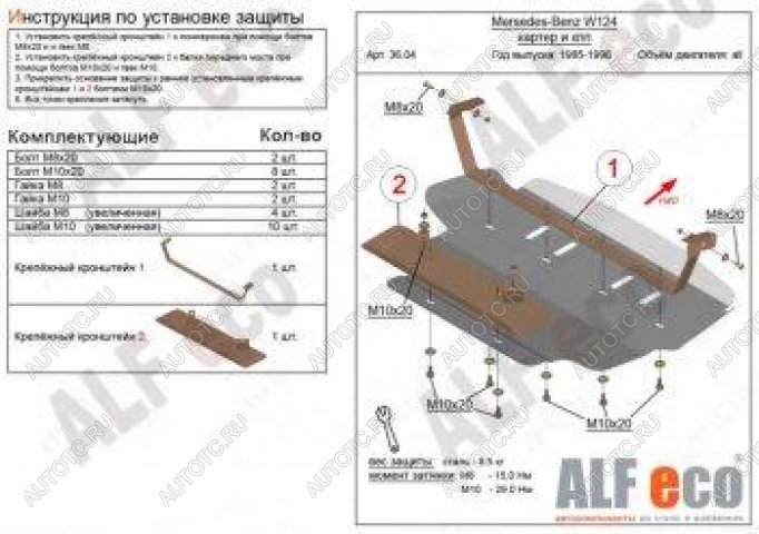 13 599 р. Защита картера (V-2,0; 2,2; 2,3; 2,6; 2,8; 3,0; 3,2) ALFECO Mercedes-Benz E-Class W124 седан дорестайлинг (1984-1993) (алюминий 4 мм)  с доставкой в г. Краснодар