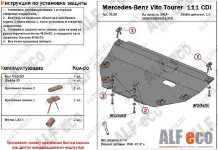 12 699 р. Защита картера и КПП (V-1,6TD; 2,2TD Tourer 111 CDI FWD) ALFECO  Mercedes-Benz Vito  W447 (2015-2024) дорестайлинг, рестайлинг (алюминий 4 мм)  с доставкой в г. Краснодар