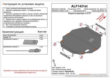 Защита картера и кпп (V-all) ALFECO Mitsubishi (Митсубиси) Eclipse Cross (эклипс)  GK (2017-2021) GK дорестайлинг