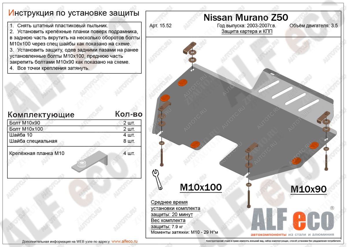 15 299 р. Защита картера и кпп (V-3.5) ALFECO  Nissan Murano  1 Z50 (2002-2009) (алюминий 4 мм)  с доставкой в г. Краснодар