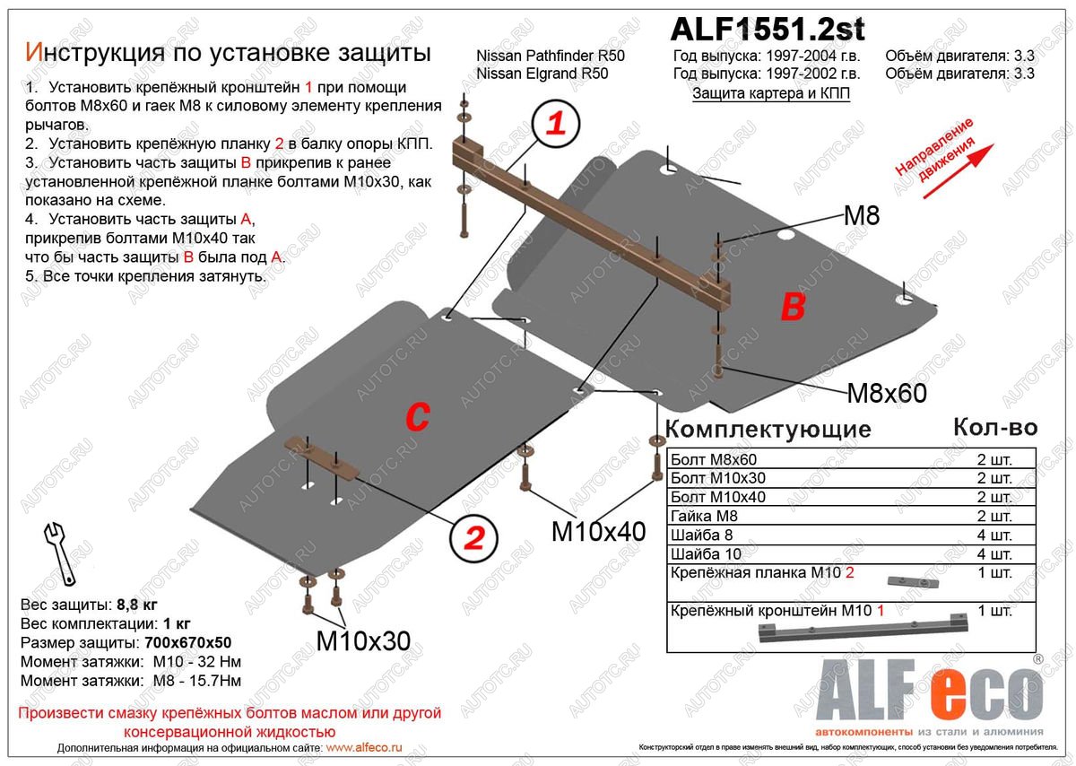 14 299 р. Защита КПП и РК (2 части) (V-3.3) ALFECO  Nissan Pathfinder  R50 (1999-2004) 1-ый рестайлинг, 2-ой рестайлинг (алюминий 4 мм)  с доставкой в г. Краснодар