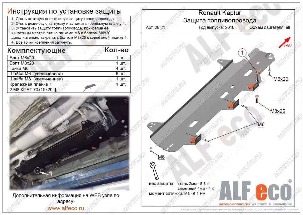 10 299 р. Защита топливопровода (V-1,6;2,0 2WD 4WD) ALFECO  Nissan Terrano  D10 (2016-2022) рестайлинг (алюминий 4 мм)  с доставкой в г. Краснодар