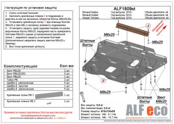 Защита картера и КПП (V-all) Renault Duster HS дорестайлинг (2010-2015)  (алюминий 4 мм)