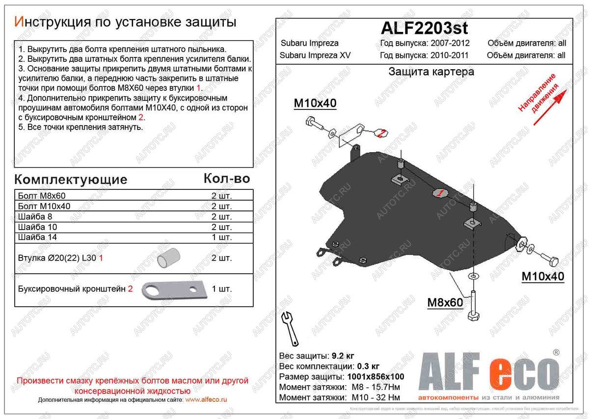 14 299 р. Защита картера (большая) (V-2,0) ALFECO  Subaru Impreza XV  GH (2010-2011) (левый руль) (алюминий 4 мм)  с доставкой в г. Краснодар