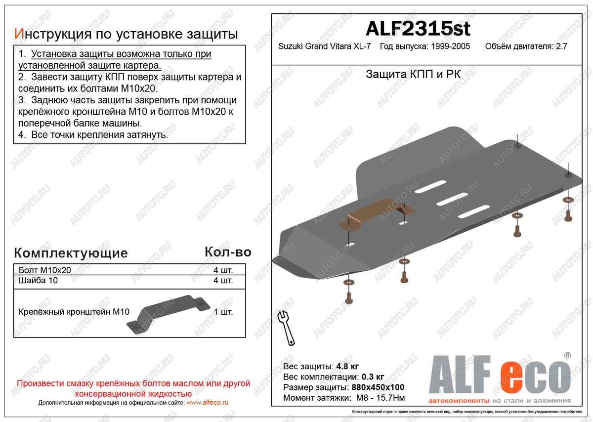 8 999 р. Защита КПП и РК (установка невозможна без ALF2312st) (V-2.7) ALFECO  Suzuki Grand Vitara XL7 (2000-2006)  дорестайлинг, рестайлинг (алюминий 4 мм)  с доставкой в г. Краснодар