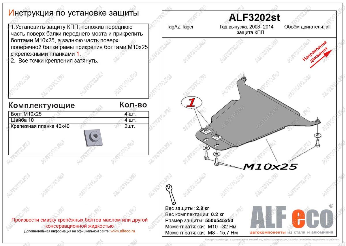 7 299 р. Защита кпп (V-all) ALFECO  ТАГАЗ Tager ( 3d,  5d) (2008-2012) (алюминий 4 мм)  с доставкой в г. Краснодар