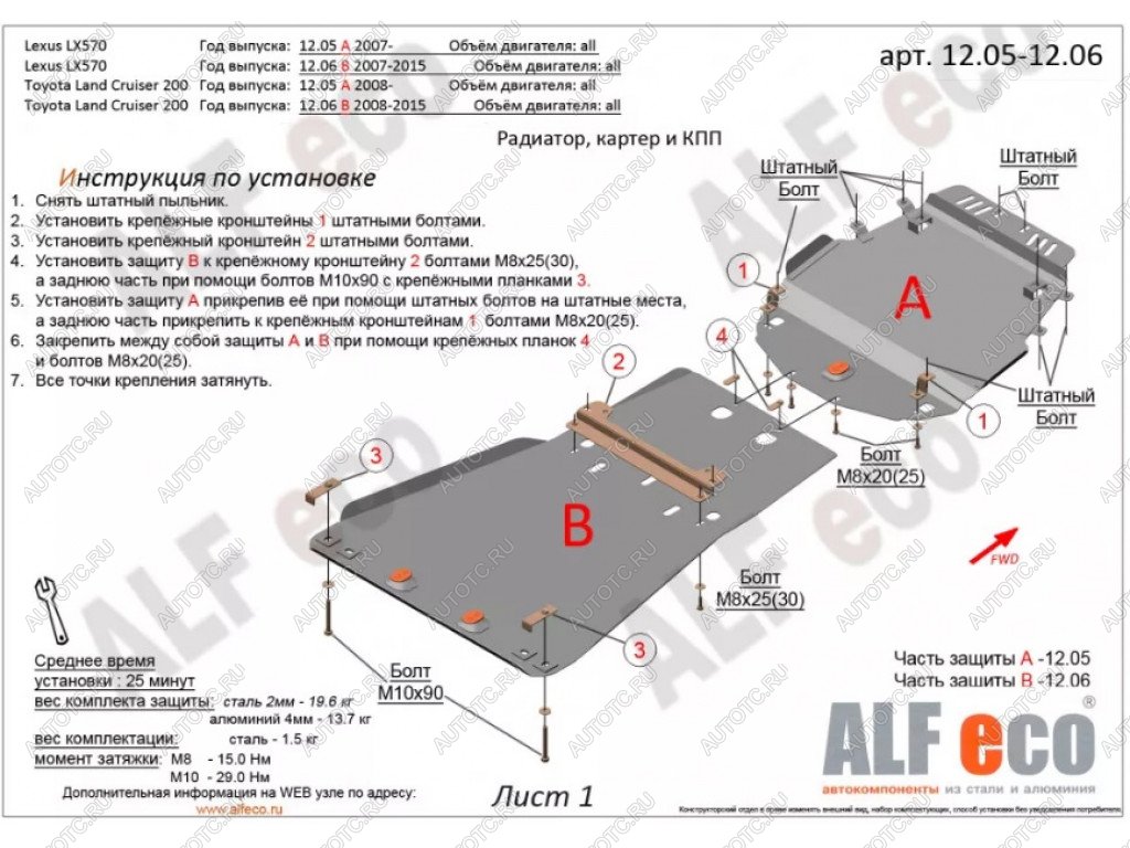 30 799 р. Защита радиатора, картера и кпп (2 части) (V-all) ALFECO  Toyota Land Cruiser  200 (2007-2015) дорестайлинг, 1-ый рестайлинг (алюминий 4 мм)  с доставкой в г. Краснодар