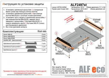 10 299 р. Защита КПП (V-all) ALFECO  Toyota Land Cruiser  200 (2015-2021) 2-ой рестайлинг (алюминий 4 мм)  с доставкой в г. Краснодар. Увеличить фотографию 1