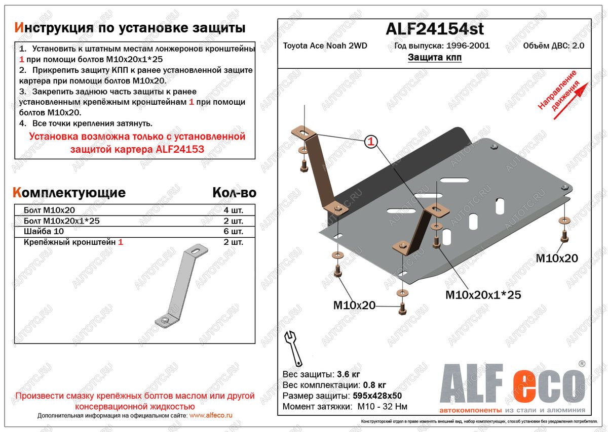 8 199 р. Защита кпп (установка невозможна без ALF24153st) (V-2,0 2WD) ALFECO  Toyota Town Ace  3 (1996-2008) (алюминий 4 мм)  с доставкой в г. Краснодар