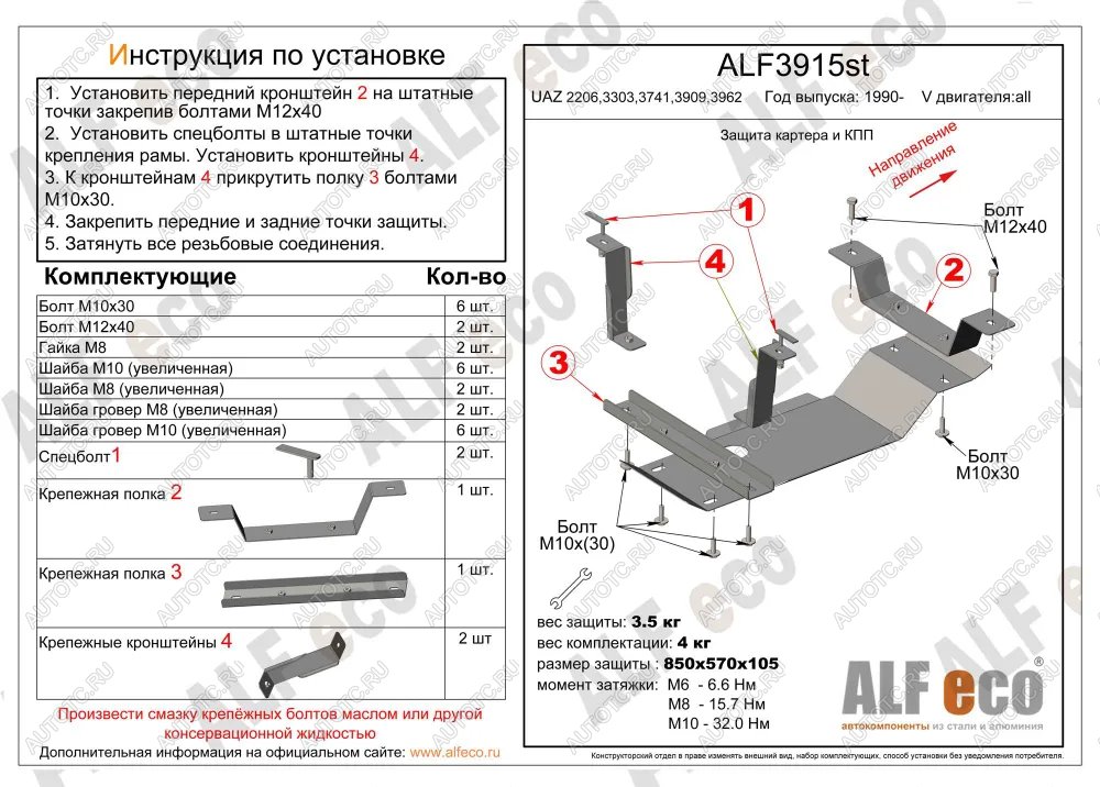 9 499 р. Защита КПП (V-all) ALFECO  Уаз Буханка  452 (1965-2024) 3303 бортовой грузовик, 3741 цельнометаллический фургон, 39094 (Фермер) бортовой грузовик (алюминий 4 мм)  с доставкой в г. Краснодар