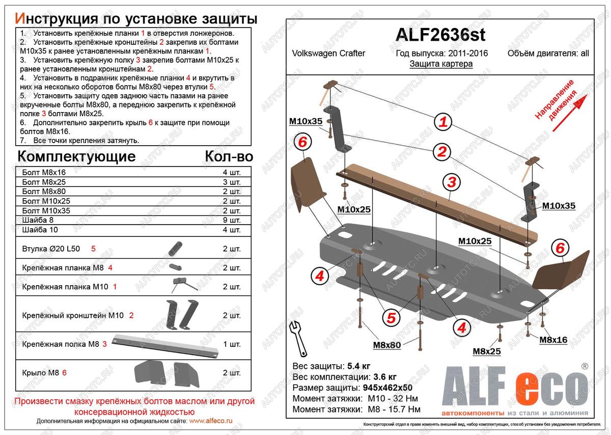 10 649 р. Защита картера (V-2,5TD) ALFECO  Volkswagen Crafter  1 (2006-2017) (алюминий 4 мм)  с доставкой в г. Краснодар