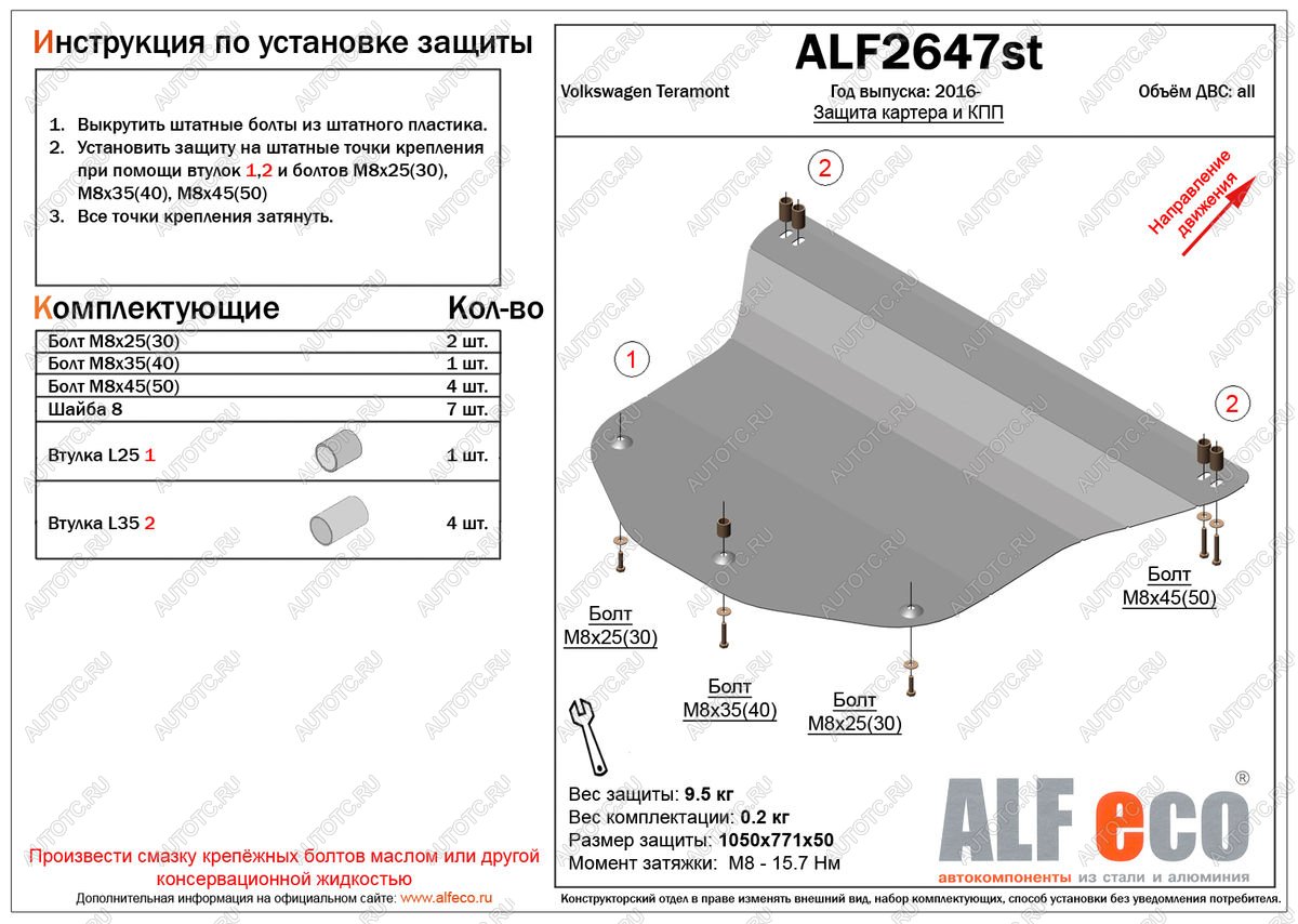 15 599 р. Защита картера и кпп (V-all) ALFECO  Volkswagen Teramont  CA1 (2016-2020) дорестайлинг (алюминий 4 мм)  с доставкой в г. Краснодар