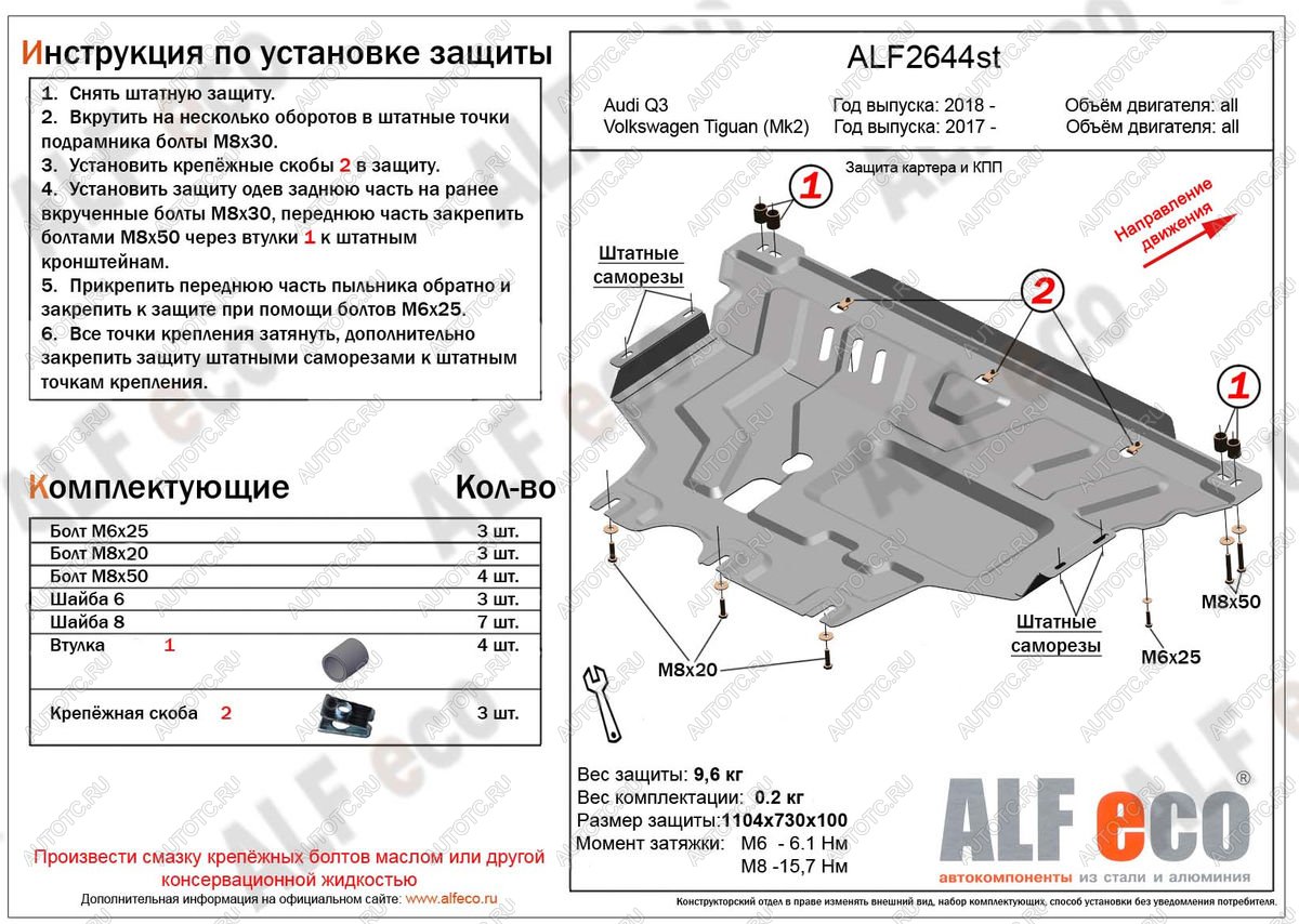 14 999 р. Защита картера и кпп (V-all) ALFECO  Volkswagen Tiguan  Mk2 (2016-2020) дорестайлинг (алюминий 4 мм)  с доставкой в г. Краснодар